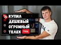 Обзор 4k телевизора TCL 55P615 с диагональю 55"