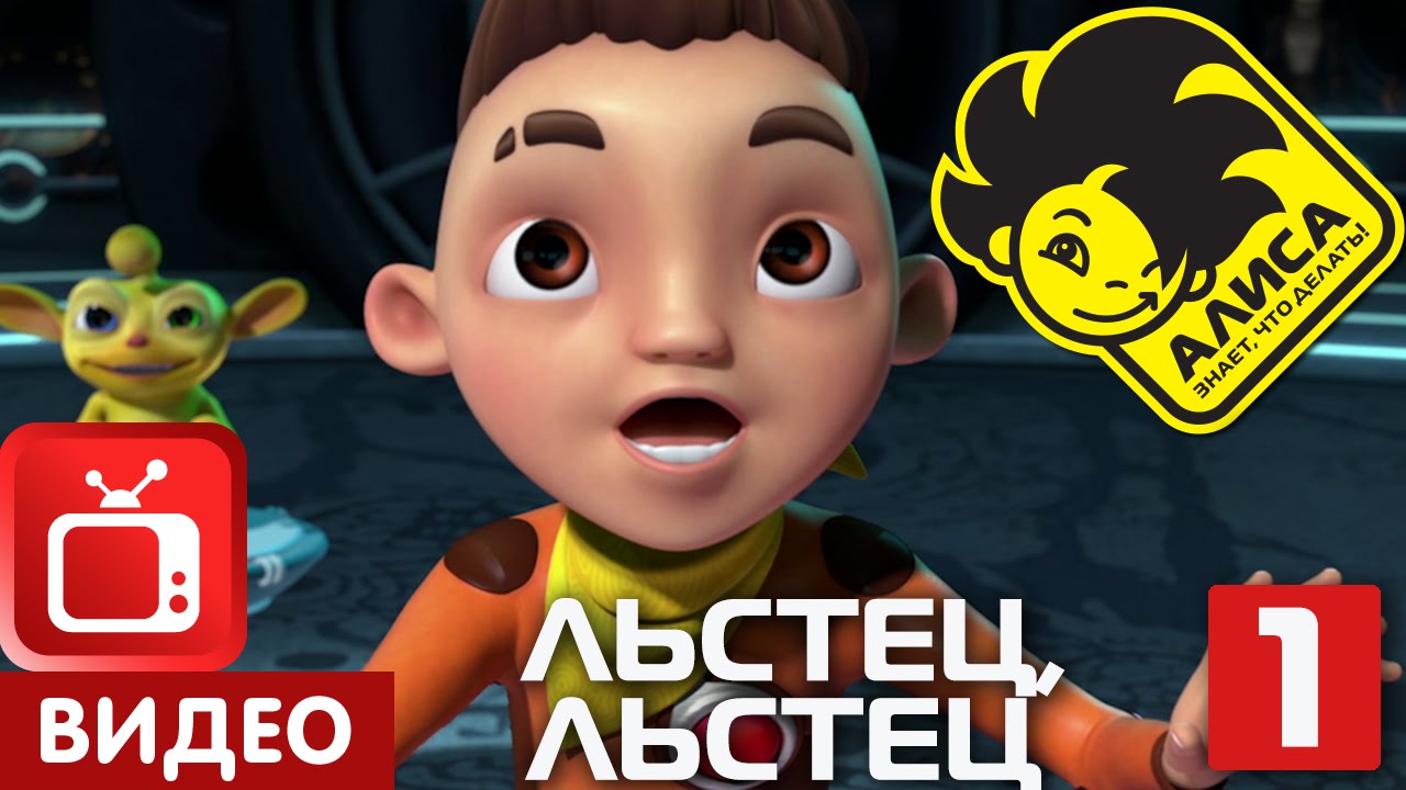 Льстец 2