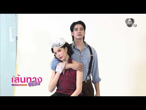 Warming Up Before the Premiere! Fitting Session for the Drama 'Waen Rak Kham Wela'