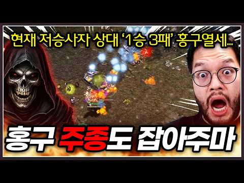 현재 1승 3패로 저승사자에게 <strong>밀리는</strong> 홍구 ... 주종을 꺼냈지만 또 위기봉착?;;