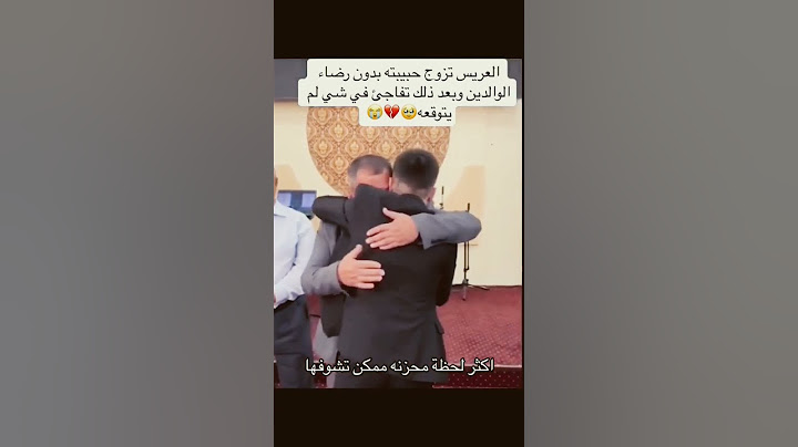 تزوج بدون رضاء وللديه   شفو كبكي بعد شافهم جاو حدرو عرس