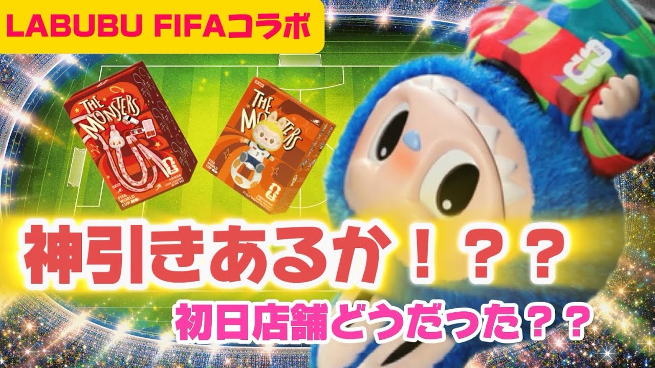 LABUBU x FIFA] Amazing pull on the first day of release!? The line