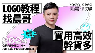 【平面设计】一节能学会的LOGO设计教程，LOGO设计思路教学！