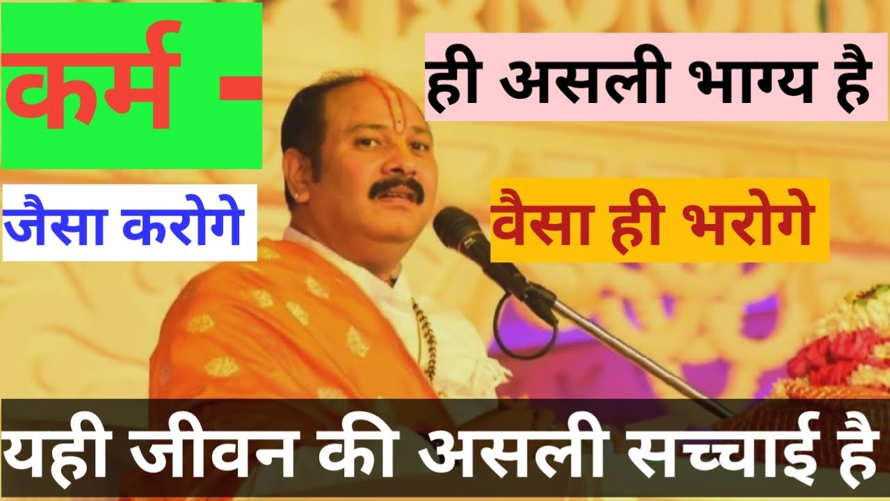 "कर्म ही असली भाग्य है – जैसा करोगे, वैसा ही भरोगे | सच्चाई जो जीवन बदल देगी” 
