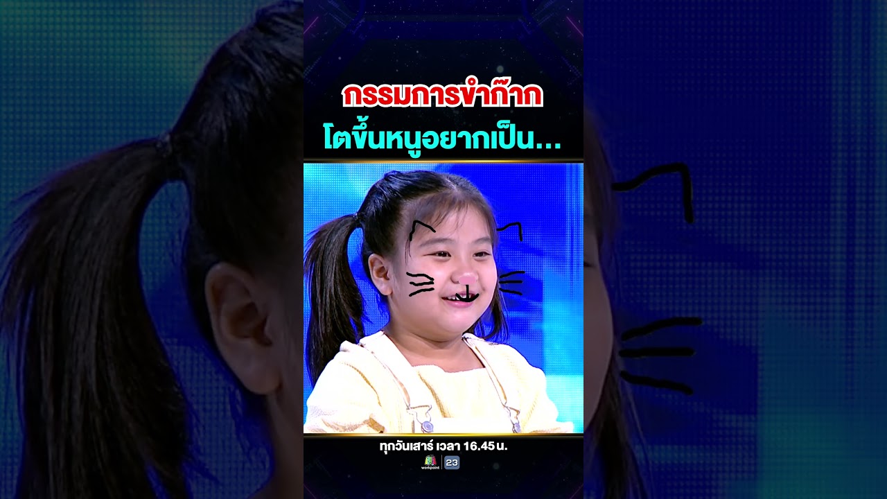 ความฝันของเด็กคนนี้คืออะไร ทำไมทุกคนถึงขำก๊าก #น้องเฌอเบลล์ 😹