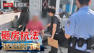 2025最新|大妈阻止邻居翻建老房，手持铁锤砸墙大闹现场，法官上门强制执行【法治进行时】