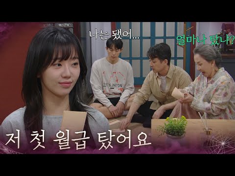 “ 저 첫 월급 탔어요 ” 첫 월급을 가족들에게 선물하는 전혜원 [욕망의 덫] | KBS 260916 방송