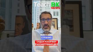 Судьям дали приказ на ускорение слушаний. Вызовы на конференцию. Что это значит, к чему готовиться?