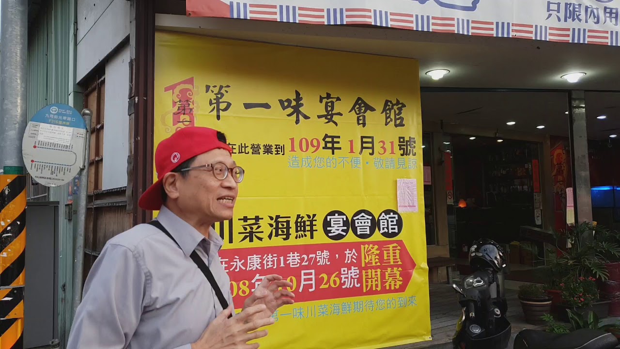 蘆洲第一味宴會館 遷移新聞 Youtube