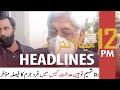 ARY News | Prime Time Headlines | 12 PM | 13th December 2021