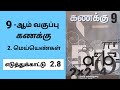 9th maths chapter 2 Real Numbers Example 2.8 Tamil medium #tamilmedium