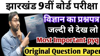 Class 9 Original Question Paper 2026  Viral Questions  Jac Board Class 9th Science Question Paper