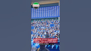 "مشهد مهيب لن تراه كل يوم | تكريم أطفال إدلب حفظة القرآن الكريم"