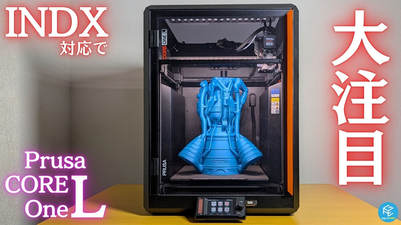 Prusa CORE One L 実機レビュー：1辺約300mmで造形できるPrusa 