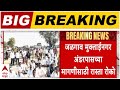 jalgaon protest