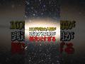 人類は宇宙のどこまで行けるのだろうか。#宇宙 #宇宙の謎