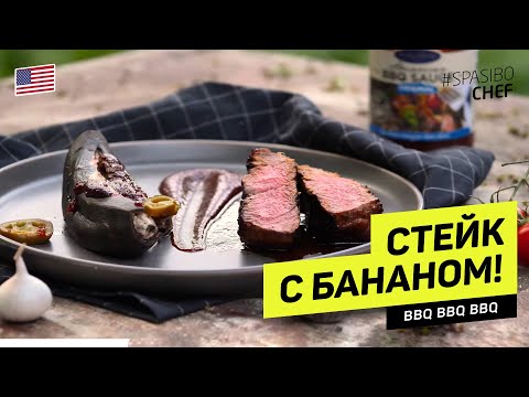 Videó: Banán Steak