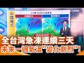 低溫與氣象預測