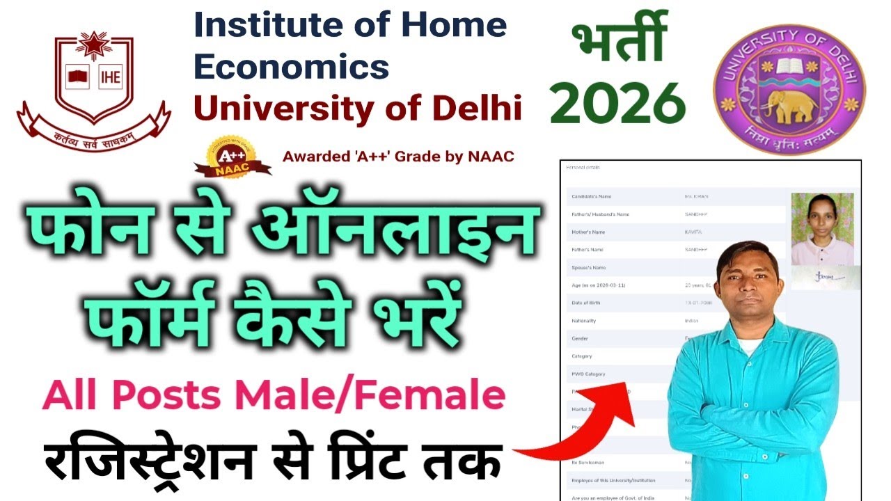 Institute of Home Economics Delhi University Online Form Kaise Apply Kare 