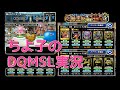 ●ちよ子のDQMSL実況#3●スラパに相性良⁉︎特技も頑張って覚えます! マスターズGP●ドラゴンクエストモンスターズスーパーライト