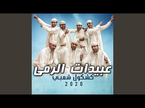 Kachkoul Chaabi 2020