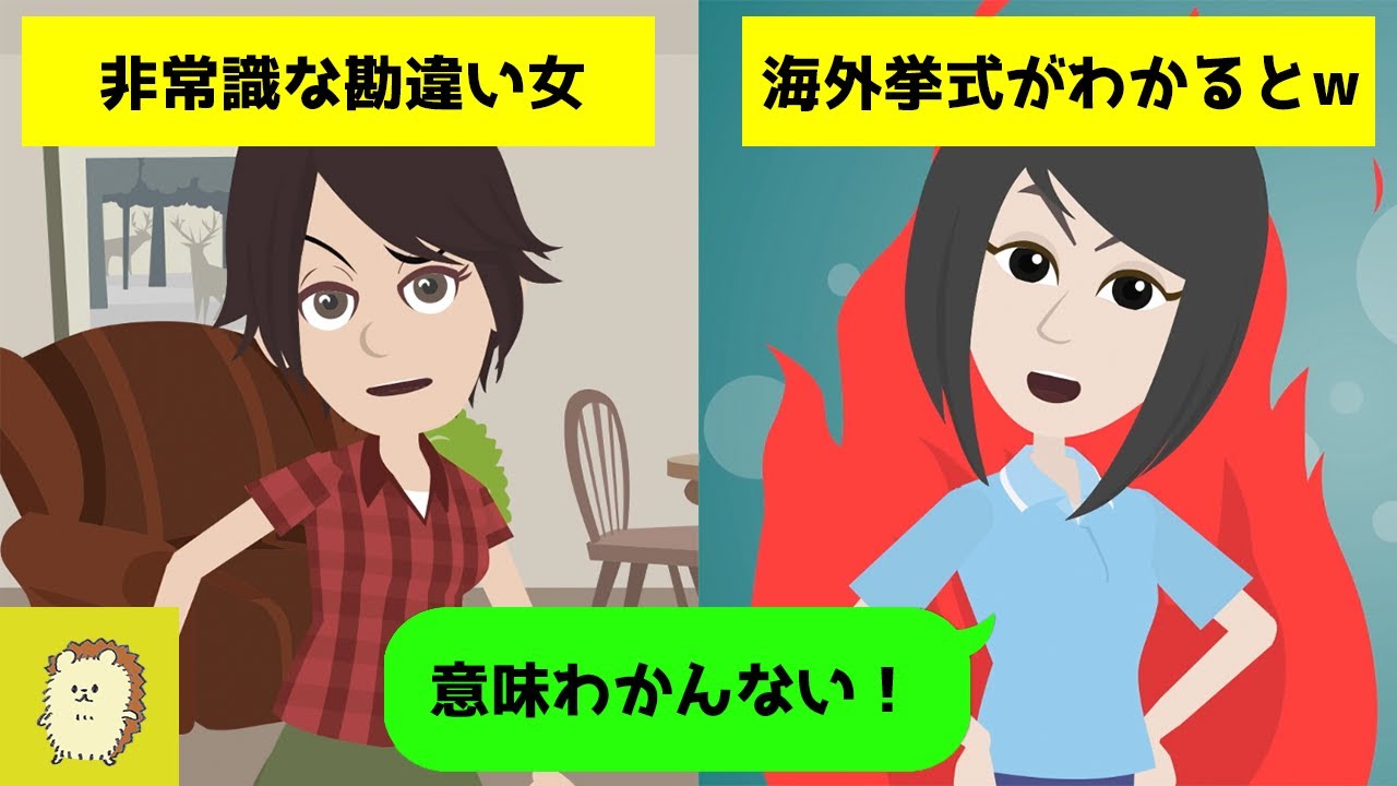 Line 非常識な勘違い女 結婚式の招待は私が認めた人しかしないからw 私が海外の会場で式を挙げると知った途端手の平返しされたので撃退w スカッとする話 Youtube