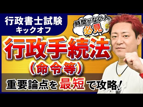 行政手続法指針—苦情処理 行政争訟 行政手続法指針—苦情処理 行政争訟 行政書士試験対策】行政手続法36