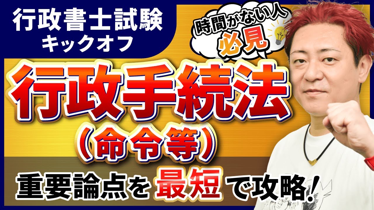 Administrative Scrivener Examination] Things you should