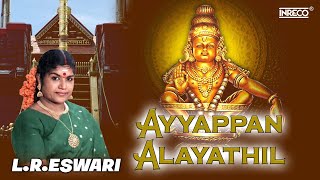 ஐயப்பன் ஆலயத்தில் 🙏 | L. R. ஈஸ்வரி | இருமுடிப் பிரியனே | சபரிமலை பக்திப் பாடல் | Devotional Song