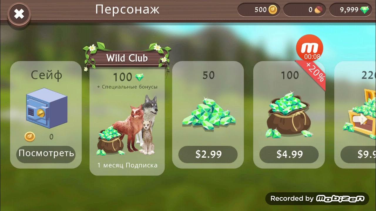 Wild craft много денег