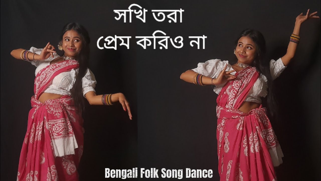 Sokhi Tora Prem Koriyo Na | Easy Folk Dance | সখি তরা প্রেম করিও না |Folk Song|Viral Folk Song Dance