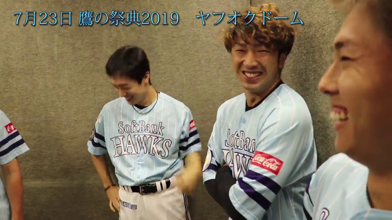 ホークス公式 鷹の祭典2019inヤフオクドーム！～初日の手渡しイベント 