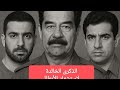 الذكرى الخالدة لاستشهاد الأبطال عدي وقصي وصدام حسين الذكرى الخالدة لاستشهاد الأبطال عدي وقصي وصدام حسين