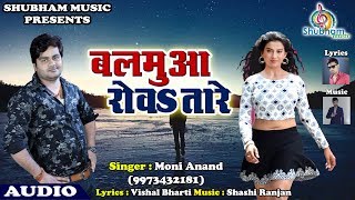 Album - balamua rowataare lyrics vishal bharti music shashi ranjan
(s.r.m. studio buxar) 7766070495 label shubham copyright media
enter...