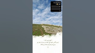 #جمعه_مباركة #تيك توك #حالات_واتس #اكسبلور #ستوري #دينية #لايك #اكسبلور #قرآن الكريم..🩷🌸