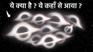 क्या होगा जब ब्रह्मांड के सारे Black Holes टकराएँगे ? What If All Black Holes Collided ?