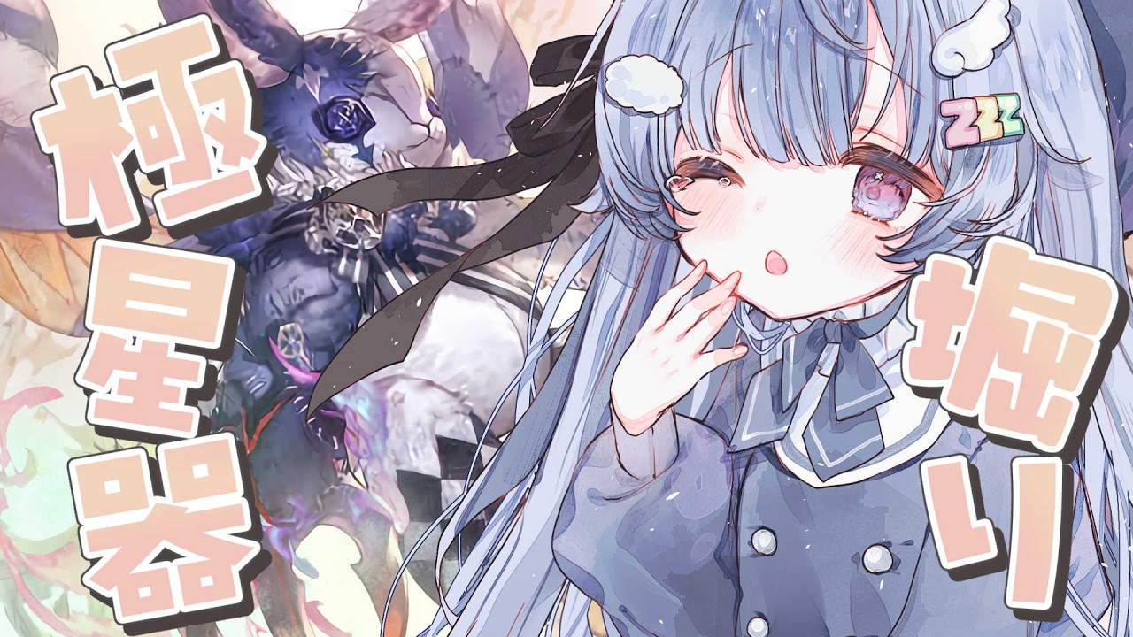 グラブル ¦雫キャンぺーン中にやるか…極星器周回っˎˊ-#グラブル#初見さん大歓迎