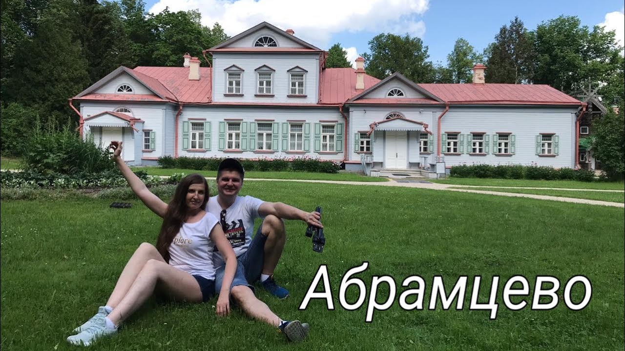 Абрамцево. Усадьба "Абрамцево". Одно из лучших мест Подмосковья - YouTube