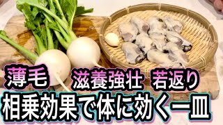 【牡蠣とカブ】一緒に摂るとこんなにお得！栄養逃さず相乗効果で老化予防【体に効く一皿】