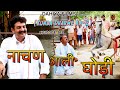 Episode:168 नाचण आली घोड़ी # Mukesh Dahiya # Haryanvi Comedy Web Series # DAHIYA FILMS