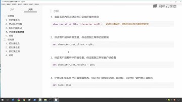《6天掌握mysql基础视频》 1·42  字符集设置原理