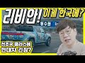 전기 트럭이 제로백 3초! 리비안, 한국시장 왔다!...아이오닉, 테슬라 사이버트럭보다 기대돼?