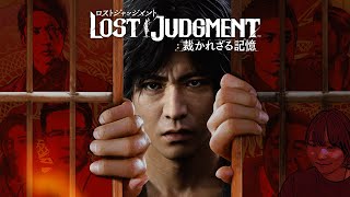 喜怒哀楽お化けがやるLOST JUDGMENT ６【煌イヴ】