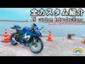 【YZF-R125】All custom introductions 全カスタム紹介 #yzfr125 #yzfr15 #カスタム #yamaha #custom