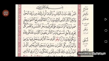 الفرق بين حفص وقالون رحمهم الله سورة الرعد