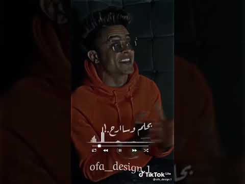 بتقول حبتيني وانا لسه عارفك امبارح