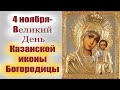 Потрясающая проповедь в День Казанской иконы- 4 ноября2023 года.Праздник Казанской иконы Богородицы