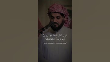 القارئ رعد الكردي تلاوة جمیلة قل إنما یوحی♡♡♡ #اكسبلور