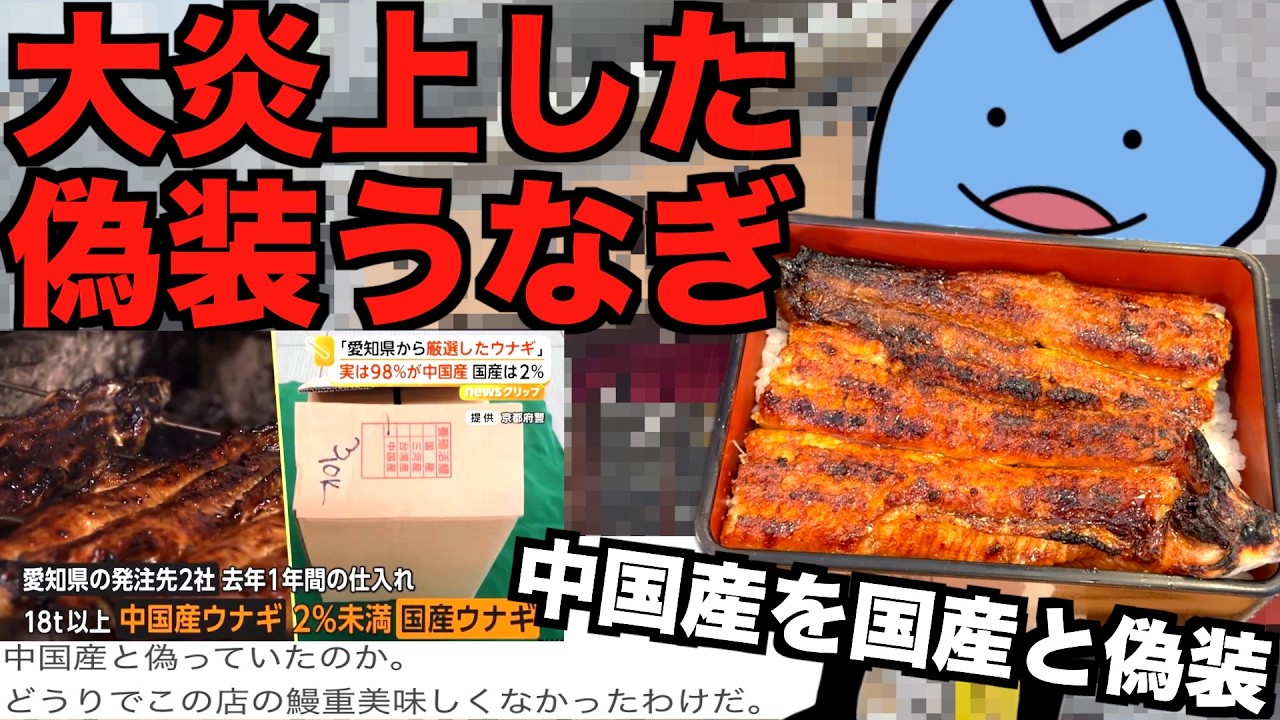 【炎上】びわ湖くん、中国産うなぎ偽装販売の店を直撃し物議