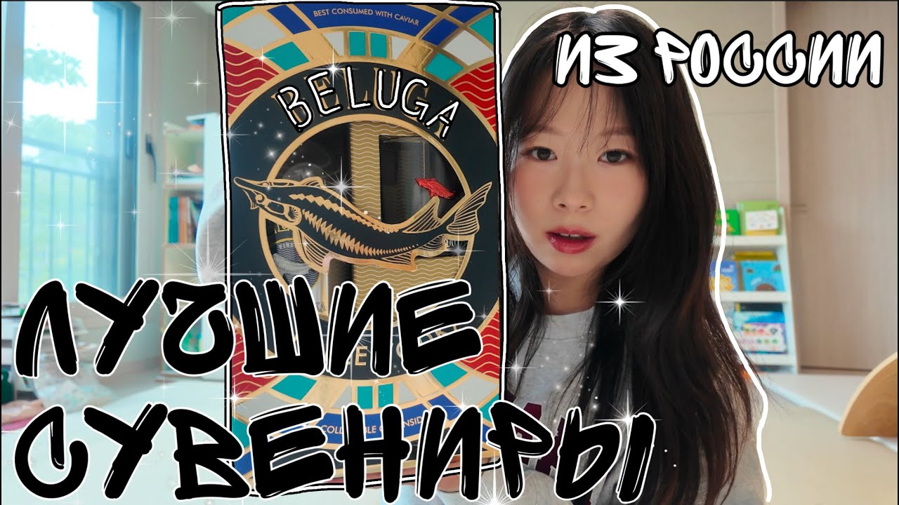 Прилетела в Корею... и чемодан полон России! 🥃🍪🍫🍯